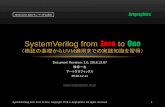 SystemVerilog from Zero to One...本チュートリアルの概要 SystemVerilog from Zero to One, Copyright 2018 © Artgraphics. All rights reserved. 2 • 本チュートリアルでは