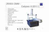 ZEISS CMM - Calypso 軟體特色ZEISS CMM - Calypso 軟體特色 • CAD 模型量測 • 自動選擇探針量測 • 量測程式任意排列組合 • 量測特性複製 • 多種掃描方式