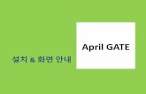 April GATE - CHUNGDAHM · 2016-09-22 · April GATE 프로그램다운로드 “April GATE” 프로그램은온라인학습서비스를쉽게접근할수있는전용프로그램