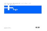 HP ProLiant BL460cサーバ ブレード ユーザ ガイド...コンポーネントの説明 7 フロント パネルのLED 番号 説明 ステータス 1 UID LED 青色=識別 青色で点滅=アクティブ