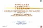 EMERGENCY PREPAREDNESS AND RESPONSE FOR ......get professional advice from the Government departments 16 4. 維護您企業的核心操作和商務 Maintain your core operations and