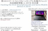 第3のスマートフォンOSハッキングと各種ガジェット 改造最新 ...kapper1224.sakura.ne.jp/Netwalker osc nagoya2019.pdf · 2019-08-16 · 第3のスマートフォンOSハッキングと各種ガジェット
