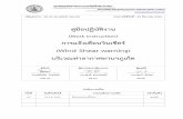 Wind Shear warning - phuketmet.tmd.go.th Rev00.pdf · SOUTHERN METEOROLOGICAL CENTER (WEST COAST) Thai Meteorological Department, Ministry of Digital Economy and Society ... Wind