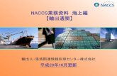 NACCS業務資料海上編 【輸出通関】...VANまたはVAE バンニング 情報登録 輸出業務フロー（NACCS不参加蔵置場） ① NACCS不参加蔵置場でEDC（輸出申告）を行う際に、申告条件を「X：搬入前申告」
