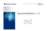 SystemWalker 소개 - Fujitsu...All Rights Reserved, Copyright FUJITSU KOREA LIMITED 2003 14 3. SystemWalker소개 Service Management – Network 관리 서비스/물리/가상의네트워크의3