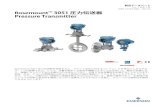 製品データシート: Rosemount™ 3051 圧力伝送器 …...製品データシート 2018年2月 00813-0104-4001、Rev TA Rosemount 3051 圧力伝送器 Pressure Transmitter