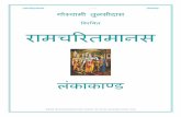 रामचिरतमानस - Lakshmi Narayanlakshminarayanlenasia.com/downloads/Lanka-Kand6.pdfसुनहु भानुकुल केतु जामवंत कर जोिर
