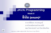 JAVA Programming - Mahidol Universitymucc.mahidol.ac.th/~scphc/Classes/Java/wk9_Enum.pdf · JAVA Programming Week 9 อีนัม (enum)* อาจารย พัลลภ ฮวบสมบูรณ