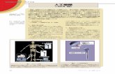 人工関節 - 日本セラミックス協会セラミックスアーカイブズ セラミックスアーカイブズ セラミックス 43（2008）No.11 995 そのためこの樹脂の摩耗を減らすことを目的に骨頭部