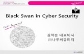 Black Swan in Cyber Security - CONCERTconcert.or.kr/2016forecast/program/3_B.pdf · 2016-04-06 · 목차 • 사이버보안과 블랙스완(Black Swan) • 블랙스완 관점의