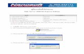 SQL Server 2008 R2 Express Edition - php.diw.go.thphp.diw.go.th/centerprice/upload1/SetupSQLServer2008R2Express.pdf · SQL Server 2008 R2 Express Edition ทุกระบบ **