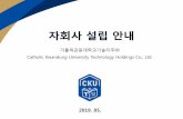 가톨릭관동대학교기술지주㈜ - uicf.cku.ac.kruicf.cku.ac.kr/page/jj.pdf · 3 • "산학연협력기술지주회사"(이하 "기술지주회사"라 한다)란 제25조에