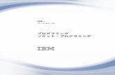IBM i...ソケット・プログラミング ソケットとは、ネットワーク上で名前付けやアドレス指定が可能な通信接続ポイント(端点) のことです。「ソケット・プログラミング」では、ソケットAPI