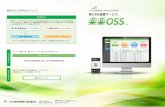 楽楽OSSのお申込みについて 日本自動車整備商工組 …楽楽OSSシステム 新OSS連携サービス 日本自動車整備商工組合連合会推奨商品 整商連