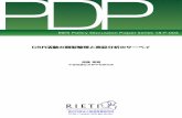PDP1 RIETI Policy Discussion Paper Series 18-P-003 2018年3月 CSR活動の類型整理と実証分析のサーベイ* 遠藤 業鏡（中曽根康弘世界平和研究所） 要 旨