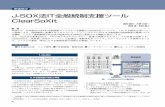 ClearSoXit J-SOX法IT全般統制支援ツール日本版sox法・リスク管理 it全般統制・監査支援 ワークフローツール soa・システム間連携 1. はじめに