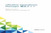 Manager vRealize Operations 構成ガイド...End Point Operations Management エージェントのインストールとデプロイ 12 vRealize Operations Manager でのロールと権限