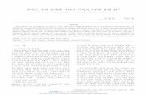 루이스 칸의 건축에 나타난 다이어그램에 관한 연구cfs2.tistory.com/upload_control/download.blog?fhandle... · 2015-01-21 · 大韓建築學會論文集 計劃系
