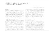 男色の魅力とはなにか - 神奈川大学human.kanagawa-u.ac.jp/gakkai/student/pdf/i15/1530.pdf男色の魅力とはなにか －『男色大鑑』を題材に－ はじめに