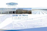 상품 소개서 - Zamil Steel Buildings Vietnam Co., Ltd · Manual of Steel Construction - Allowable Stress Design American Institute of Steel Construction, Inc. (AISC) ld Formed