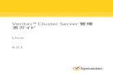 Veritas Cluster Server 管理 者ガイド...Veritas Cluster Server 管理者ガイド このマニュアルで説明するソフトウェアは、使用許諾契約に基づいて提供され、その内容に同意す