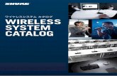 ワイヤレスシステム カタログ WIRELESS SYSTEM …...02 このカタログには、税抜価格を表記しています。 Lineup Comparison Table 8製品ラインアップ比較表