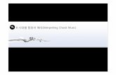 8시대별합창곡해석(Interpreting Choral Music)contents.kocw.net/KOCW/document/2016/hankyong/baekeunk... · 2017-02-20 · (Dynamic) ( (Cadence) (Tone agoglç accent vera Plagal