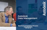 Autodesk Data Management - 캐드앤그래픽스 · 2009-05-13 · Autodesk Inventor Best of 2D & 3D in the box Easy to learn and use Best support for re-use of existing design data