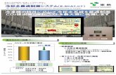 E-SCAT Energy Smart Command for Airconditioning …...COP 0％ 20％ 40％ 60％ 80％ 100％ 合計 冷凍機 冷却水ポンプ 冷却塔ファン 消費電力 小 風量・水量
