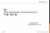 (The Rockefeller University Press) 이용매뉴얼 · 6 hours ago · Confidential ⓒ2020 Shinwondatanet Corporation Rockefeller University Press 1905년The Rockefeller University는“The