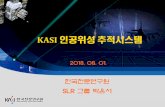 KASI SLR 시스템yoo.kaist.ac.kr/.../files/6.SLR_ParkUnSeo.pdf · 2018-08-06 · 10 SLR 활용분야(2) 인공위성운용 •정밀궤도결정시스템확보 과학기술위성2호,