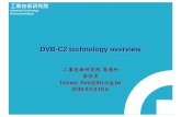 DVB-C2 technology overview - NCCvCommercial requirement vKey features to physical layer vStream distribution method & Aid for network optimization vPossible applied scenarios vComparison