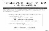 Chukaiインターネットカスタマーサポートセンターgozura101.chukai.ne.jp/photolib/Cco00417/26918.pdfWindows 8のサポートは終了しています。8.1にバージョンアップすることでサポートされた