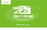 Foxit PDF IFiltercdn02.foxitsoftware.com/pub/foxit/manual/zh_cn/FoxitPDFIFilter311_UserManual.pdfMSN 桌面搜索、互联网信息服务器、SharePoint Portal Server、Windows SharePoint