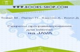 êais.khstu.ru/Electr_Books/books/Java_secrety_programmir... · 2006-12-22 · ê ÿ $ I. ê Java 1. World Wide Web Java ò Java- ð ö # ' ÿ é ' õ û # # % Java