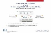 LabVIEWTM专用 V2X 802.11p和LTE-V工具包 · 用于v2x模拟、测试和测量的全面工具包 用于labview的模块化s.e.a. v2x工具包执行v2x（车联网）通信标准。针对两种不同标准（802.11p/dsrc和