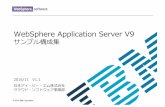 WebSphere Application Server V9 · ejb java 2 マルチosサポート 1998 2003 was v5.0 j2ee 1.3、jdk1.3 分散環境の新トポロジー ws-i basicprofile 1.0 was v2.0 was v3.0