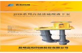 JHB - 昆明嘉和科技股份有限公司€¦ · JHB series high-temperature concentrated sulfuric acid submerged pump adopts double-support structure, i.e., double-row angular
