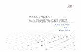 Dennis' presentation file for NTU(final)yuang/2009_Spring/citibank/Dennis...Convertible Pref Share Pref Share Capital Markets Capital Markets SecuritizationSecuritization Financial