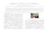 負荷側エンコーダ情報及びバックラッシを利用した …hflab.k.u-tokyo.ac.jp/papers/2016/PSS2016_Yamada.pdf負荷側エンコーダ情報及びバックラッシを利用した