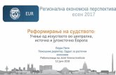 Регионалнаекономскаперспектива EUR есен 2017 · 2018-07-09 · Владеење на правото, 2016 Извор: Индикатори на Светска