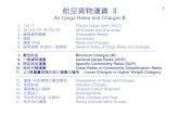 航空貨物運賃II 1izak-matsuyama.sakura.ne.jp/obirin2/5.5Rates2.pdf航空貨物運賃II Air Cargo Rates and Charges II 1. TACT The Air Cargo Tariff (TACT) 2. IATAエリア・サブエリア