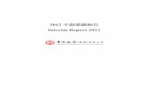 Bank of China HK Ltd Interim Report 2012 Draft · 管理層討論及分析 1 Management's Discussion and Analysis 22 ... Notes to condensed consolidated cash flow statement 128 33.