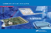 V LVDSオーナーズ・マニュアル DSオーナーズ 第 版― 年 月 ...‚考/開発時資料... · 2012-01-23 · 1-2 National Semiconductor’s LVDS Group LVDS オーナーズ・マニュアル