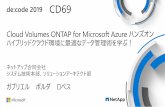 Cloud Volumes ONTAP for Azure...• NetApp University のCVO 関連コース(NetApp Uのクラウドコースリソース)： • Cloud Volumes ONTAP Fundamentals (40分 基本レベル