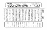 QSK 1997年9月18日 第三種郵便物承認 通巻6738号 …ww101926/wadachi/wadachi-211.pdfQSK 1997年9月18日 第三種郵便物承認 通巻6738号 2019年3月23日 発行（日刊）