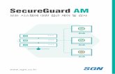 SecureGuard AM brochure2017 2ensecure.co.kr/products/brochure/SecureGuard_AM_brochure.pdf · 2017-11-24 · 구성(Proxy) SecureGuard AMV6.0 구성 및 특징 이중화 구성 L4