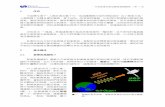What is Remote Sensing - Hong Kong Observatory · 2020-03-06 · 天氣雷達及衛星圖像基礎講座 / 第 3 頁 氣象衛星則利用可見光及紅外光來監測天氣。 2.3