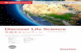 Discover Life Science - Thermo Fisher Scientific · 2020-03-28 · 神経科学研究 P2 ・ 3 ... 核酸・タンパク質精製 P21 核酸電気泳動 P22 ・ 23 PCR P23 ・ 24