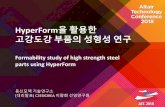 Formability study of high strength steel parts using …blog.altair.co.kr/wp-content/uploads/2018/09/2018_ATC...물성 테스트 • 기계적 물성 평가 • 인장 / 압축 특성